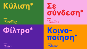 StaEllinika platform, supported by SNF: scrolling, online, filter, share